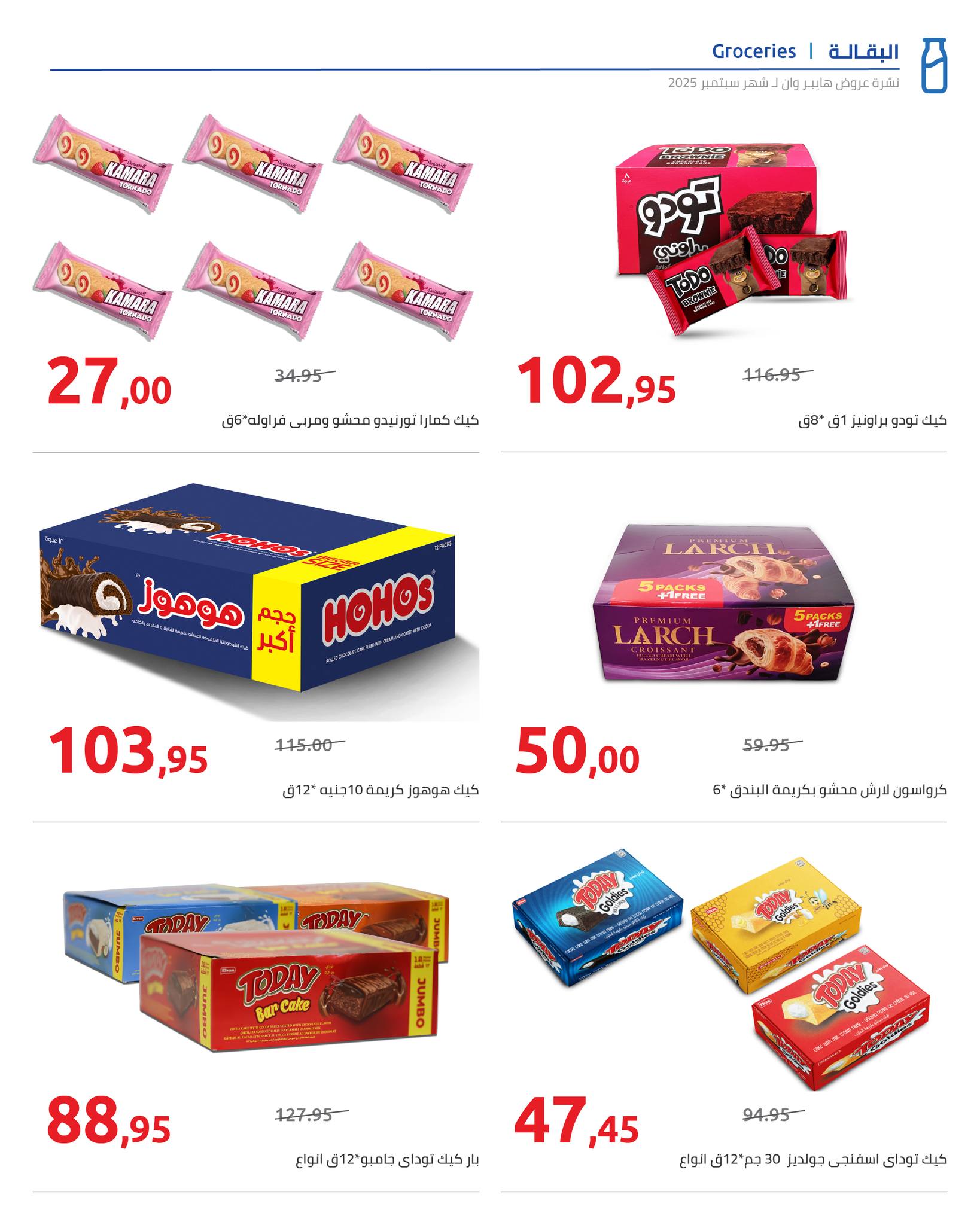 hyper-one offers from 25sep to 2sep 2025 عروض هايبر وان من 25 سبتمبر حتى 2 سبتمبر 2025 صفحة رقم 16